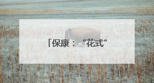 保康：“花式”减压添活力 轻装上阵“战”高考