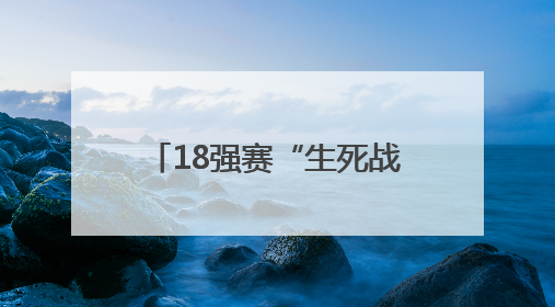 18强赛“生死战”在即，国足25人出征雅加达，刘若钒因伤无缘客战印尼